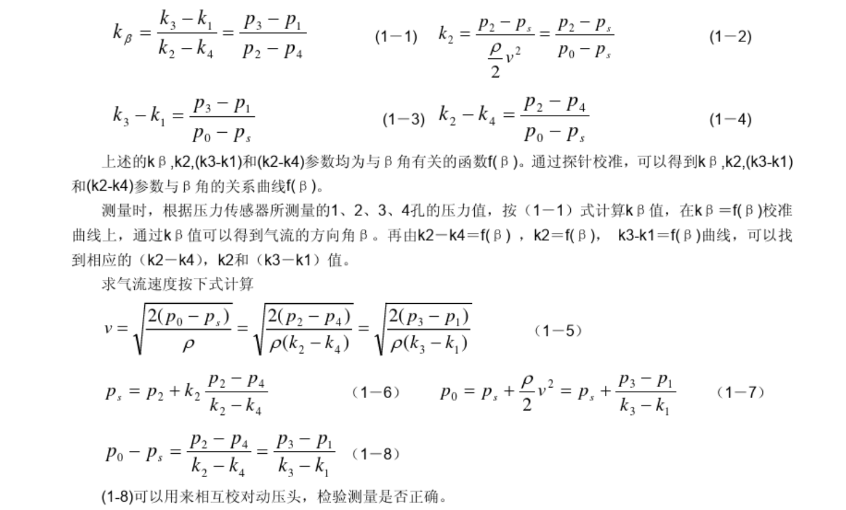 五孔探针