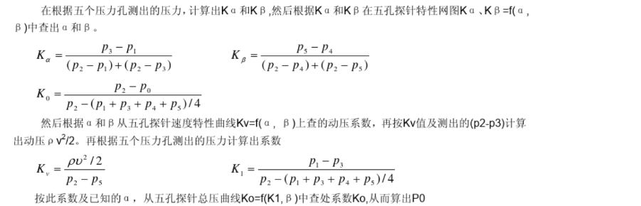 五孔探针
