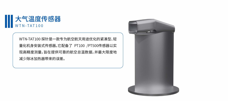 大气温度传感器 大气温度传感器