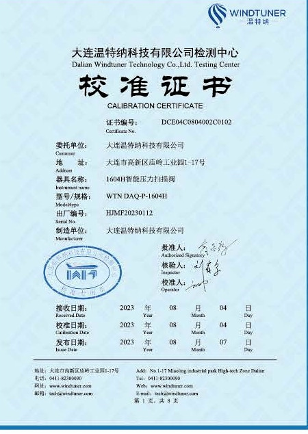 校准证书一