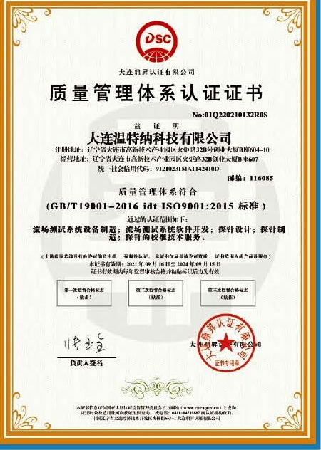 校准证书三