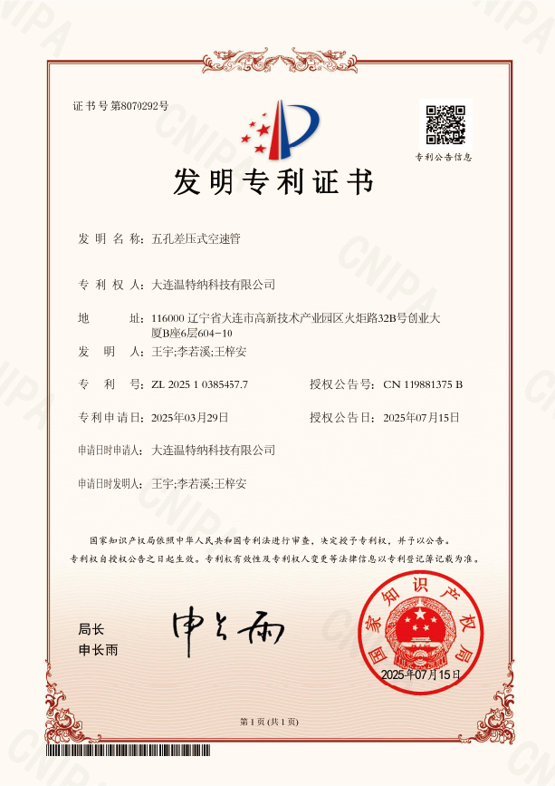 发明专利证书一